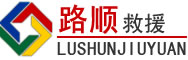 咸安区道路救援