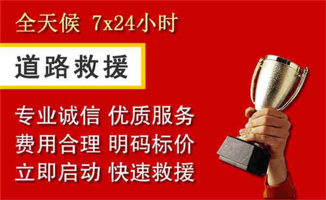 咸安区道路救援公司