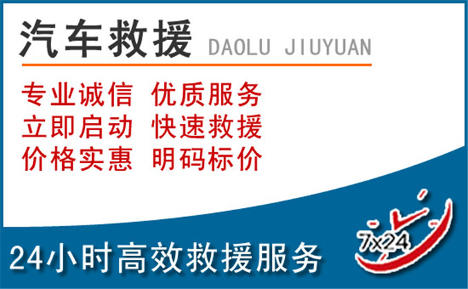 咸安区汽车救援