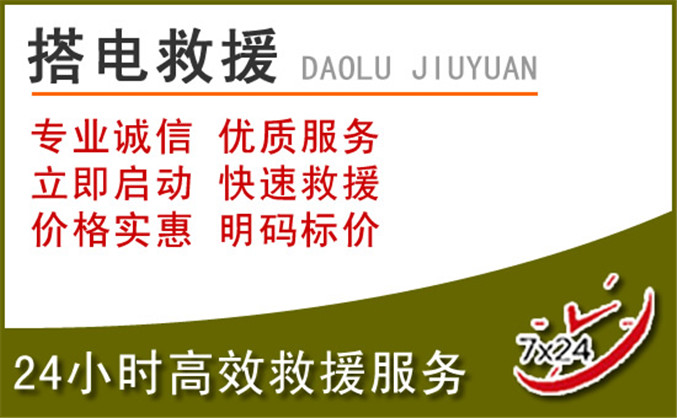 咸安区汽车道路救援