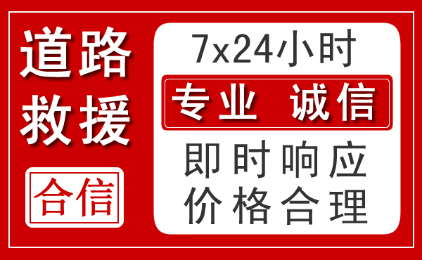 咸安区新能源汽车救援